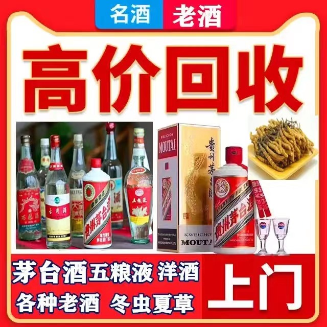 惠城八十年茅台酒回收上门哪里回收(附近上门回收茅台酒）
